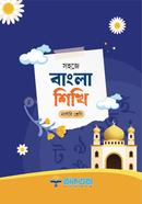 Shohoje Bangla Shikhi Nursery Shreni image