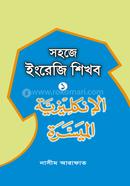 Shohoje Engreji Shikhbo-1 image