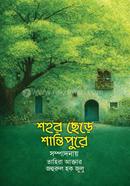 Shohor Chhere Shantipure image