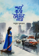 Shohor Jore Tomar Maya image