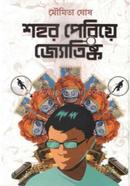 Shohor Periye Jyotisko image