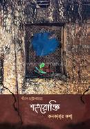 Shohorokti: Kolkatar Kotha image