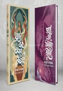 Shohosro Ek Arabbo Rojoni Prothom Khondo O Dwitio Khondo image