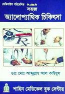 Shohoz Allopathic Chikitsha image