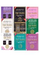 Shohoz Quran – (47 Surah) (Mini Version) with Color Coded Pronunciation and Translation image
