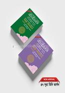 Shohoz Quran – (47 Surah) (Mini Version) with Color Coded Pronunciation and Translation image