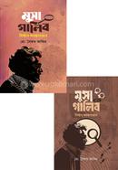 Shoikot Azimer Jonopriyo Duiti Boier Collection image