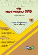 Shoilpik Bangla Byakaran O Nirmiti image