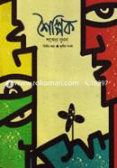  শৈল্পিক (দ্বিতীয় বছর তৃতীয় সংখ্যা ) image