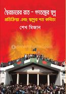 Shoiracharer Rat - Ganotantrer Swapna image