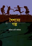 Shoishober Golpo image