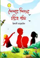 Shoishobe Shishur Choritro Gothon image