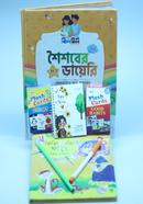 শৈশবের ডায়েরি image