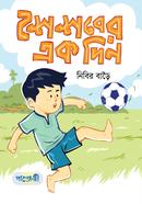 Shoishober Ek Din image