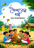 Shoishober golpo image