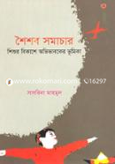 Shoisob Somachar image