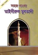 Shoj Bangla Taisirul Mubtadi image