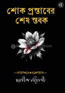 Shok Prostaber Shes Stobok image