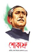 শোকাশ্রু image