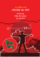 Shoker Rong Lal image