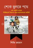 Shokh Bhulte Pothe image