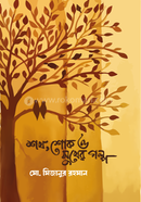 Shokh, Shok O Shukher Golpo image