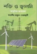 Shokti O Jalani Adhunik Ruprekha image