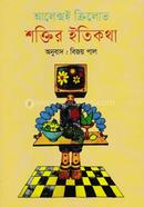 Shoktir Iitikotha image