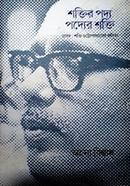 Shoktir Poddo, Podder Shokti image