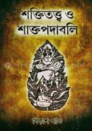 Shoktitotto O Shaktopodaboli image