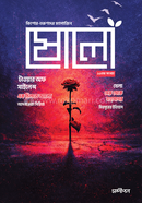 ষোলো: ১১তম সংখ্যা 