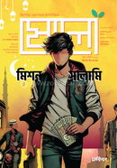 Sholo Bishesh Eid Shonkha Mission Salami (March-April 2025) image