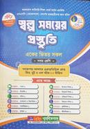 স্বল্প সময়ের প্রস্তুতি একের ভিতর সকল - নবম শ্রেণি image