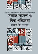 Somaj Shodesh O Bishsso Porikroma image