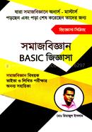 সমাজবিজ্ঞান বেসিক জিজ্ঞাসা image