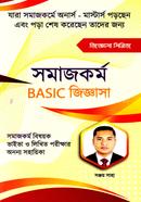 সমাজকর্ম বেসিক জিজ্ঞাসা image