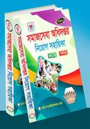 সমাজসেবা অধিদপ্তর নিয়োগ সহায়িকা