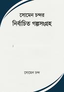 Shomen Chondor Nirbachito Golposomogro image