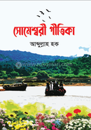 Shomesshori Gitika image