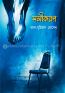 Shomikoron image