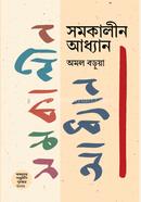 Shomokalin Adhyan image