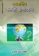 Shomokalin Jorori Mashayel - 2nd Part image