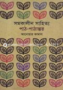 Shomokalin Shahittyo : Path Pathantor image