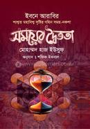 সময়ের দ্বৈততা