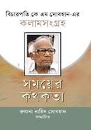 Shomoyer Kothokotha image