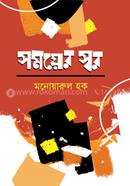 Shomoyer Swar image