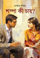 Shompa Ki Cai? image