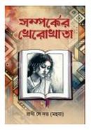 Shomporker Kherokhata image