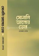 Shonali Aloi Vor image