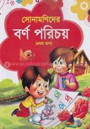 Shonamonidayr Borno Porichoy image